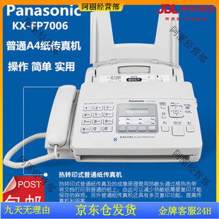 Universal ordinary a4 paper fax machine automatically receives office home phone copy and fax multi-function all-in-one machine panasonic upgraded version in english with black and white color