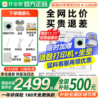 Homework helper learning machine s50/s30 eye protection learning machine 0 blue light 0 strobe ink screen tablet pc primary school to high school all ages synchronous school courses s50 new product launch 4+128g