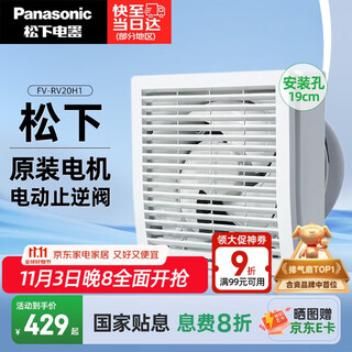 松下（Panasonic）排气扇厨房排风扇卫生间换气扇玻璃窗式浴室强力抽风机FV-RV20H1