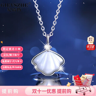 Ji shizhe (gievszhe) platinum pt950 platinum necklace with a shell pendant, birthday, chinese valentine's day gift for girlfriend, noble platinum model - platinum necklace + white mother-of-pearl