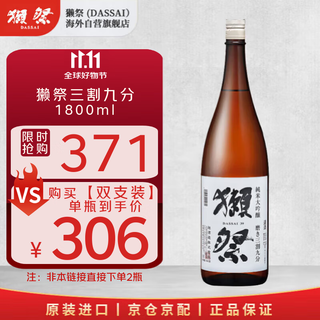 獭祭Dassai 39三割九分1.8L纯米大吟酿 日本清酒伴手礼 原装进口