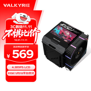 瓦尔基里（VALKYRIE）DX140 LOKI INTEL优化版 VK CPU风冷散热器 全焊接8热管全铜底 4.3吋MAX大屏 支持LGA1851 AM5