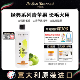 伊珊娜意大利进口isb宠物沐浴露泰迪比熊长毛犬开结柔顺青苹果香波500ml