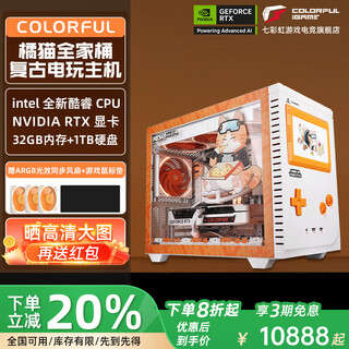 Colorful orange shadow orange family bucket rtx5070ti/5060ti ultra 9 285k/265kf/14600k/14400f assembled computer desktop game console diy complete machine six u7 265kf+5070+1t+32g