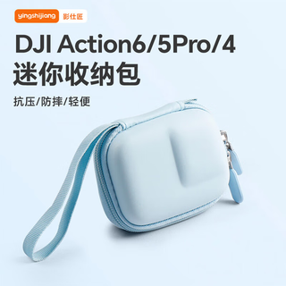 影仕匠DJI大疆Action6/5Pro运动相机收纳包action4/3便携手提包防摔防水保护套镜头保护盖壳配件收纳盒