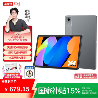 联想小新平板11 2.5K护眼超清大屏 天玑6300AI平板电脑 旗舰性能AI伴学 【店长主推】6+128G WIFI 深空灰
