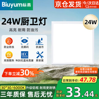 Biuyum led integrated ceiling light gusset light 24w embedded flat panel light 300*300 white light 6000k