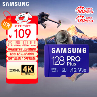 三星（SAMSUNG）128GB TF MicroSD 内存卡 4K高速蓝卡 U3A2V30 读速180MB/s 游戏机无人机运动相机存储卡 PRO Plus