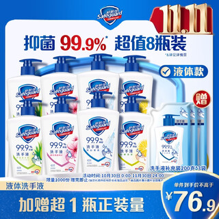 Safeguard antibacterial hand sanitizer 420g*8 bottles (pure white + lemon + aloe vera + cherry blossom) old and new packaging randomly