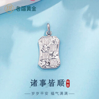 Laofu gold platinum pendant pt950 broken ice everything goes well fu brand pendant as a birthday gift for girlfriend and wife, about 5.19g