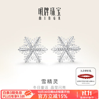 Ming brand jewelry platinum pt950 white gold snowflake earrings snow elf earrings gift for women bfh0065 platinum earrings about 0.84 grams