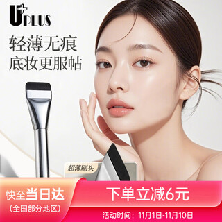 Youjia uplus one-word brush flat head foundation brush traceless brush mask brush concealer makeup brush does not eat powder high quality