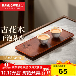 Kamjove ancient flower and wood solid wood dry brewing table integrated tea table saucer small tea set tea cup placing tray kp-l036 ancient flower and wood dry brewing table