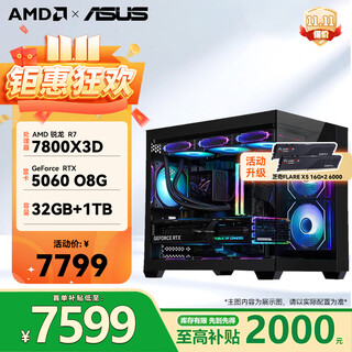 Asus ryzen amd 7800x3d/5060ti/rx7800xt/9070xt/rtx5070 graphics card assembly computer e-sports game desktop host live broadcast design editing ai 7800x3d+rtx5060丨package 2