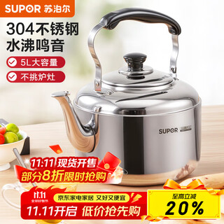 苏泊尔（SUPOR）水壶时尚琴音鸣笛304不锈钢烧水壶煤气燃气电磁炉通用5L SS50Q1