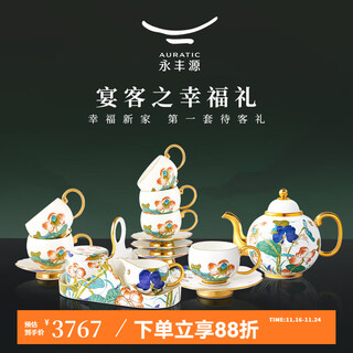 Yongfengyuan (auratic) xingfu heming 18-piece ceramic chinese-style multi-purpose tea set, household tea set and coffee set, high-end light luxury gift box, tea and coffee set, 18 pieces