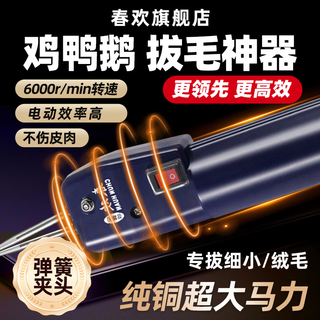 Chunhuan poultry feathering device electric feathering device chicken feather duck goose feather multifunctional waterproof magic device commercial hair removal machine supreme edition
