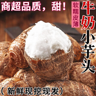 Chunfule milk taro, fresh taro, freshly dug fragrant taro, seasonal farm-grown taro, betel nut taro, 5 jin jin is equal to 0.5 kilograms, special package, hand picked by experienced farmers, net weight 4.5 jin jin is equal to 0.5 kilograms