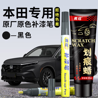 Fu xuan honda black car special touch-up pen accord haoying crown road offut black paint scratch repair artifact