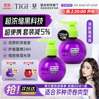 Tigi elastin curl moisturizing hair styling baby egg styling milk full size 125ml*2 bottles discount set