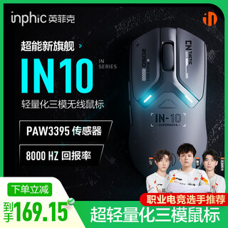 Inphic in10 wireless gaming mouse wired bluetooth three-mode paw3395 e-sports lightweight 60g/26000dpi/8k return rate/100 million times micro-movement csgo delta 3395+standard 8k+lightweight 60g small and medium-sized hands in10 black