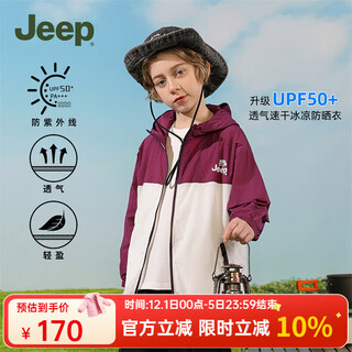 Jeep children's clothing children's sun protection clothing breathable outdoor anti-mosquito 2025 summer new cool feeling quick-drying sun protection clothing cover for boys and girls rust red 140 cm