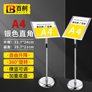 Baige sign vertical guide sign water sign vertical sign display stand stainless steel sign sign lifting rotating billboard conference workshop warehouse cargo position sign a4 silver right angle cw739218