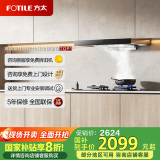 方太（FOTILE）油烟机EMC2A升级款官方家用厨房欧式顶吸抽油烟机顶吸式 挥手感应 22巡航风量 EMC2T补贴20% 【单烟机】22风量直流电机EMC2T 新升级22风量直流