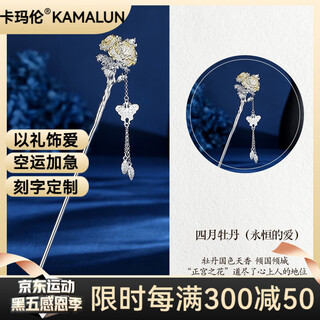 Kamalun (kamalun) twelve gods of flowers tassel hairpin ancient style high-end step shake hairpin silver hairpin hanfu headdress elegant updo hair accessory april peony eternal love + brand gift box