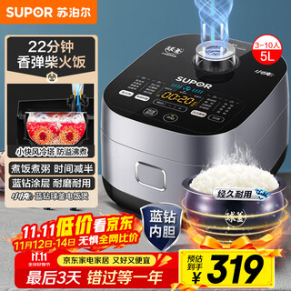 Supor rice cooker 4-5 people large capacity 5 liter blue diamond small fast ball kettle liner household non-stick firewood rice multi-function micro-pressure smart rice cooker sf50fc661