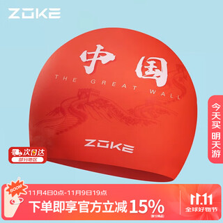Zhouke zoke children's swimming cap silicone waterproof and comfortable ear protection and hair protection universal swimming cap for boys and girls 623503227