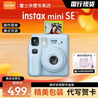 Fuji (fujifilm) polaroid mini se student model one-shot point-and-shoot camera male and female student model mini 7+/7s/7c upgraded version package includes photo paper blue beautiful freeze-frame set official standard accessory box including crystal shell photo album shoulder strap