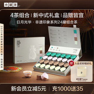 Small pot tea intangible cultural heritage series dahongpao jinjunmei black tea jasmine tieguanyin fragrance 4 combinations 96g gift