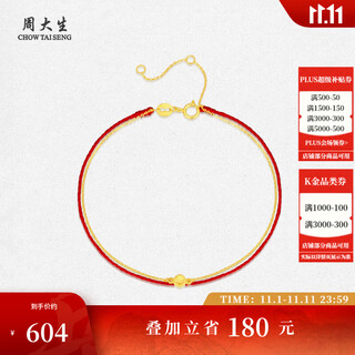 Chow tai sang yellow 18k gold bracelet thin chain double layer starburst zodiac year red rope bracelet as a birthday gift for girlfriend yellow 18k gold bracelet