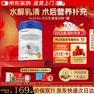 GLGFAS美国进口分离乳清牛初乳 术后蛋白粉 放化疗营养品增强免疫力430g