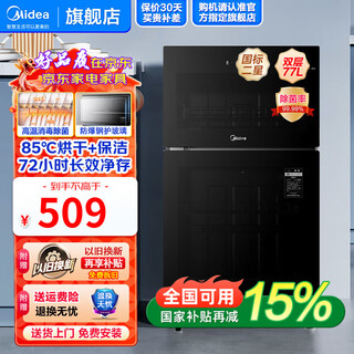 Midea disinfection cabinet home kitchen tableware tableware teacups disinfection and drying machine small upright cabinet high temperature two-star disinfection up and down independent control two-star 77l g80