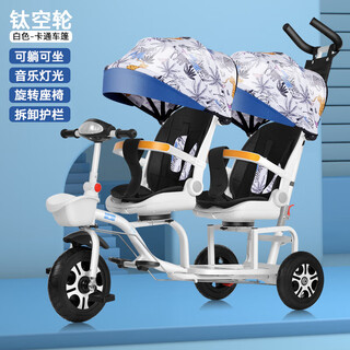 Double-seat children's tricycle, baby bicycle, twin stroller, large and small baby foldable second-wheel bicycle, white titanium empty wheel music light, reclining cartoon tent