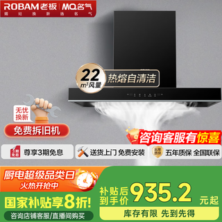 名气（MQ）老板出品抽油烟机家用自清洁顶吸欧式吸油烟机22风量大吸力低噪脱排国家补贴20%挥手智控抽烟机Q3