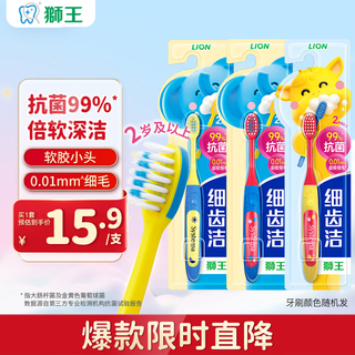 Lion fine teeth cleaner, antibacterial and ultra-fine bristle children's toothbrush, stress reducing dual suitable teeth for 2 years and above, 3 pieces, new and old packaging randomly