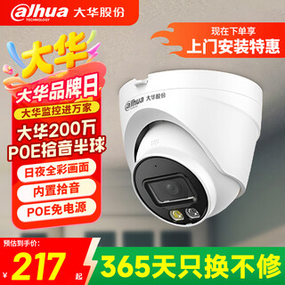 Dahua dahua 4 million surveillance camera poe powered hemisphere dual-light full-color night vision h.265 surveillance camera indoor with recording dh-ha4t1-a-3.6mm