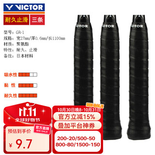 威克多（VICTOR）羽毛球手胶吸汗耐磨胜利外握把胶网球台球PU止汗带GR13粒装 【黑色】3条（耐久止滑）