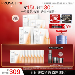 Proya double anti-facial mask special edition 15 pieces, moisturizing, whitening, firming, brightening, skin soothing, birthday gift for girlfriend