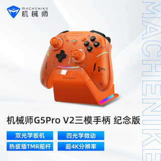 Mechanic g5pro v2 three-mode game controller switch pro xbox bluetooth ns controller wired computer pc mobile phone tesla controller steam-commemorative edition