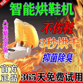 A new generation of high-speed shoe dryer, shoe dryer, sterilization and deodorization shoe dryer, household shoe baking machine