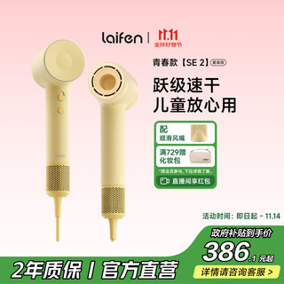 Laifen high-speed hair dryer, quick-drying household hair dryer, negative ion hair dryer, birthday gift, national subsidy, se 2 yellow (set version) with air nozzle