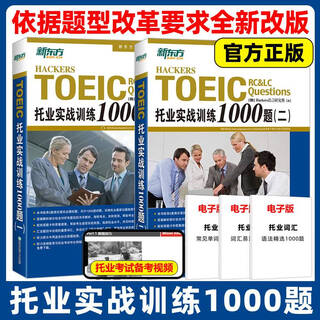 Genuine in stock toeic practical training 1000 questions one and two toeic simulation questions toeic english real test vocabulary toeic vocabulary roots + associative memory method scrambled version