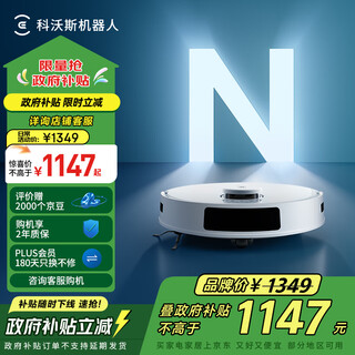 Ecovacs sweeping robot n20 sweeping and mopping all-in-one smart home vacuum cleaner laser navigation planning fully automatic scrubbing and sweeping state subsidies