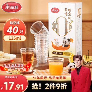 Meiya disposable cups 135ml*40 aviation cups food grade thickened beverage cups plastic water cups tea cups