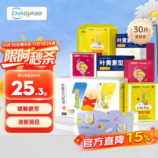 Chaoya little prince hot compress steam eye mask to relieve dry eyes and eye fatigue eye mask 30 pieces (lutein + grapefruit + rose)