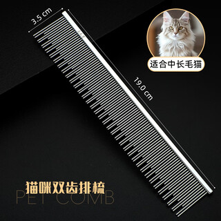Le maojiang pet comb to remove floating hair and open knots, british short and long hair cat and dog comb, long and short needle double tooth row comb, silver double tooth cat comb length 19cm (medium and long hair cats)